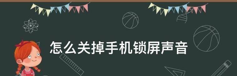电脑锁屏模式解除方法大全（教你几招轻松解除电脑锁屏） 