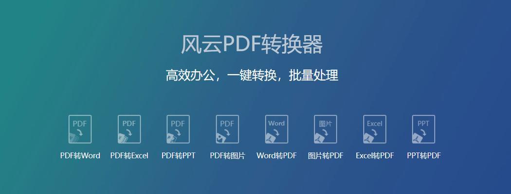 寻找最好用的PDF转换成Word软件（比较PDF转换成Word软件的功能和性能） 