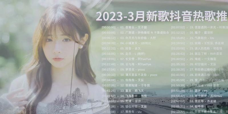 2024年最火网络歌曲排行榜（揭秘2024年网络音乐热潮） 