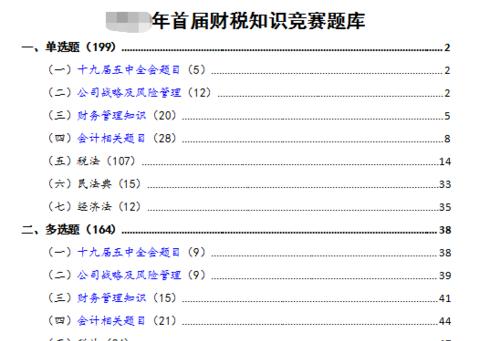 如何在Word文档中建立目录？教程步骤是什么？ 