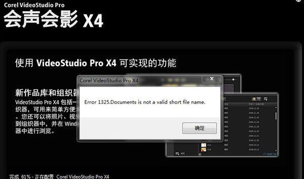 会声会影X4中文版的功能介绍与使用技巧（打造个性化影音作品） 