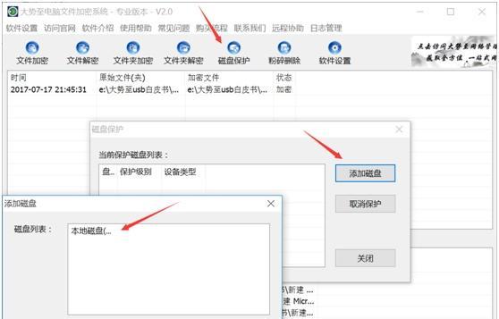 免费文件加密软件排行榜（选择最适合您的免费文件加密软件） 