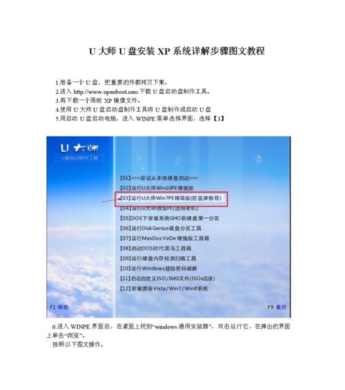 如何使用U盘安装新电脑（简便快捷的操作步骤） 