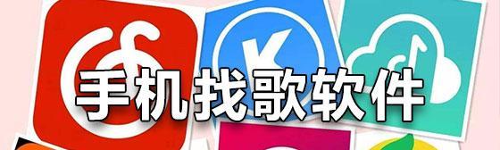 寻找最好用的录歌软件（挑选录歌软件的关键要素与推荐软件） 