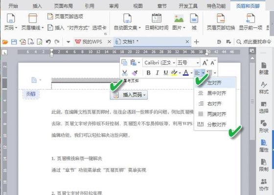 如何轻松去掉页眉页脚，让文档更专业（教你使用简单方法去除无用页眉页脚） 