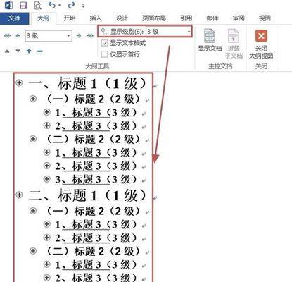 利用Word自动生成目录和页码的方法（简便快捷的操作步骤及注意事项） 