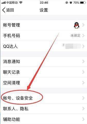 通过手机修改QQ密码（简便快捷操作） 