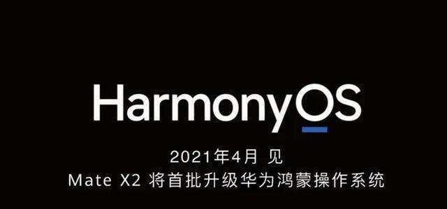 华为宣布支持鸿蒙OS升级的机型一览（升级鸿蒙OS） 