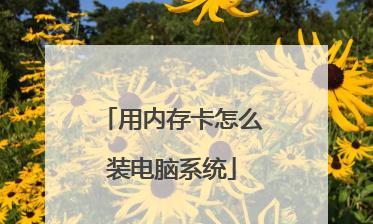 U盘安装Win7系统教程（简明易懂的Win7系统安装指南） 