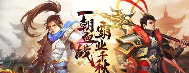 三国霸业攻略详解（揭秘三国霸业游戏中的策略技巧） 