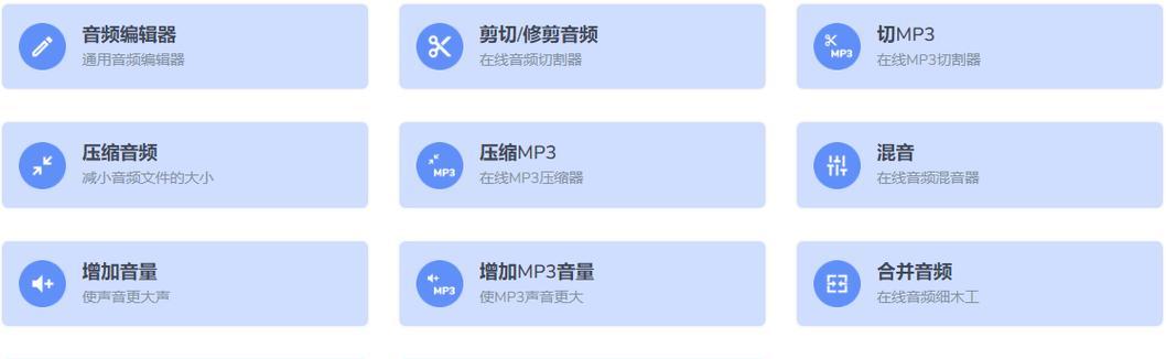 使用MP3剪切器合并音乐，轻松打造个性化音频作品（简单操作） 