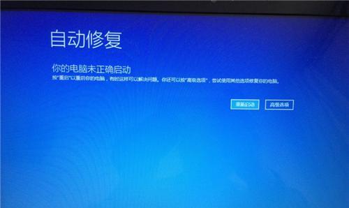 解决笔记本蓝屏重启问题的有效方法 