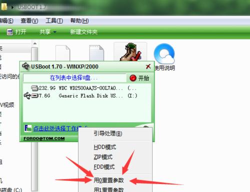解决U盘写保护问题的强制格式化方法（强制格式化U盘） 