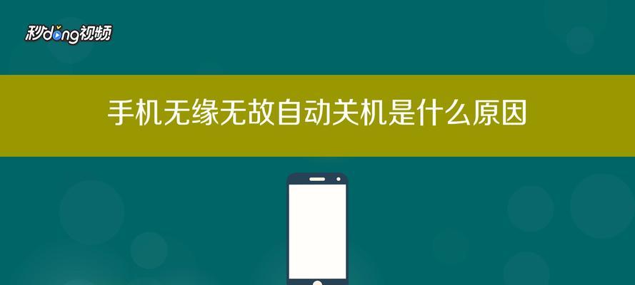 手机定时关机软件大全（选择适合你的手机定时关机软件） 