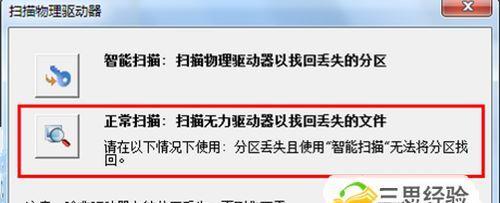 如何恢复被格式化的U盘中的数据（利用专业恢复软件） 
