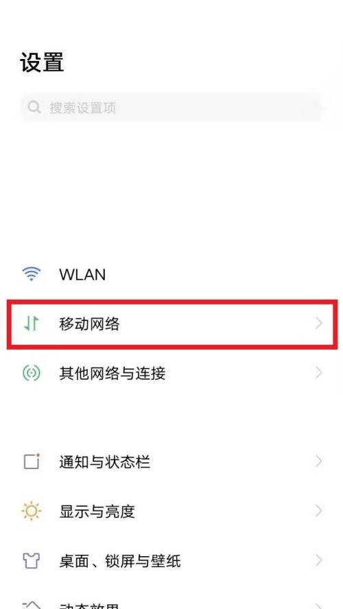 手机网络速度慢的原因及解决方法（快速解决手机网络速度慢问题的关键方法） 