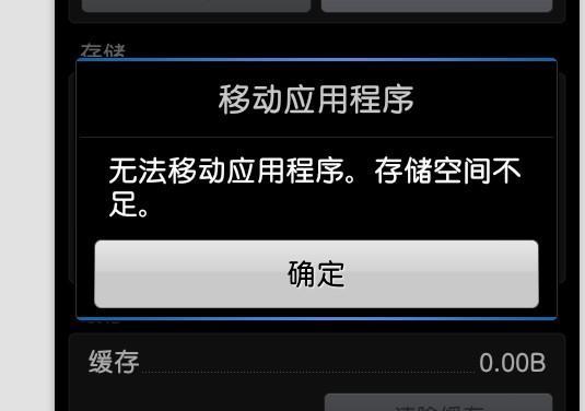 解决手机内存不足问题的最佳移动软件（一键将手机内存转移到SD卡） 