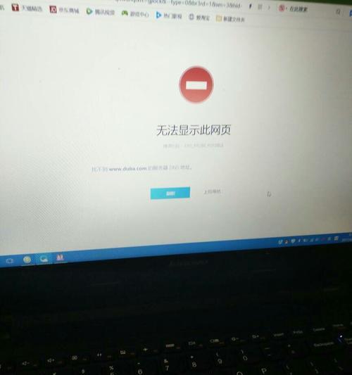 解决电脑无法上网的问题（网络连接正常但电脑无法访问互联网） 