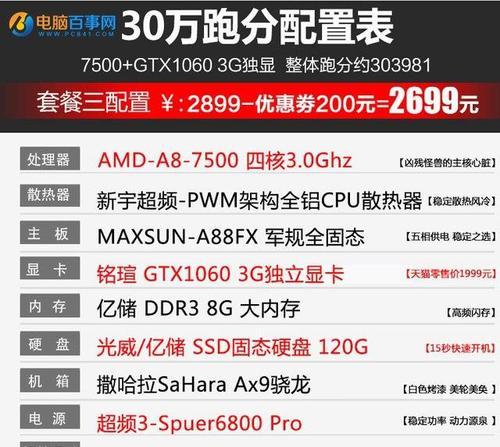 电脑主机配置图详解——打造最佳性能的选择（了解电脑主机配置图） 