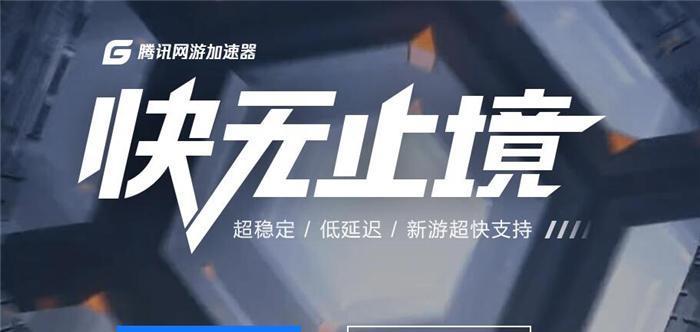 选择最佳电脑外网加速器，提升上网速度（挑选合适的网络加速软件） 