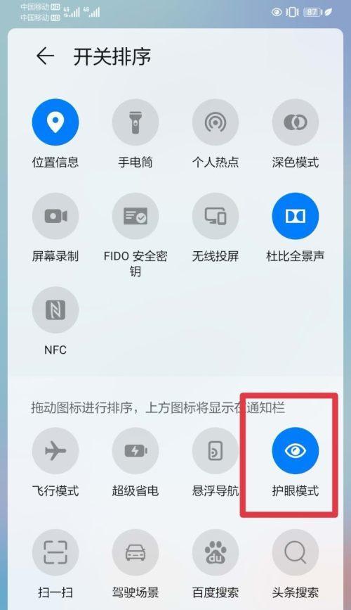 电脑如何退出护眼模式？详细教程步骤是什么？ 