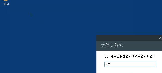 免费文件夹加密器（了解免费文件夹加密器的功能和优势） 