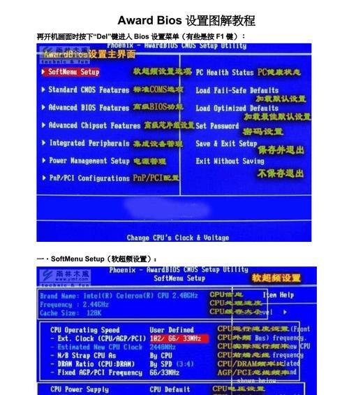 华硕主板BIOS设置图解中文界面（打开华硕主板BIOS设置界面） 