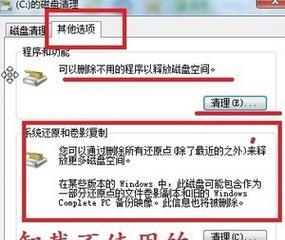 如何彻底清理电脑Win7C盘的无用文件（以最简单） 