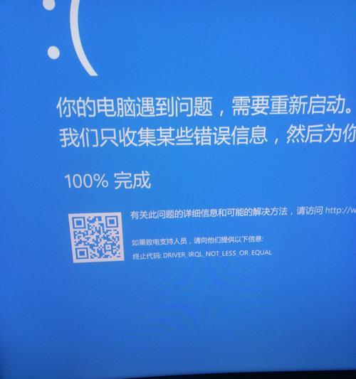 Win10系统蓝屏解决方法大全（从根本解决Win10系统蓝屏问题） 