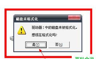 如何正确地使用U盘进行格式化操作（教你快速、简单、安全地格式化U盘） 