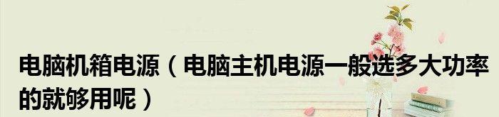 哪些软件可以查看电脑实时功耗？如何选择合适的功耗监控工具？ 