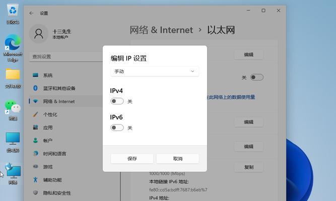 网络IP地址设置修改方法（实用指南） 