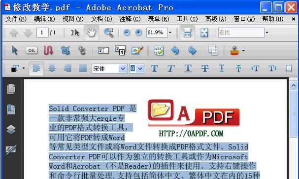 电脑如何编辑PDF文件内容（利用电脑软件轻松修改PDF文件内容） 