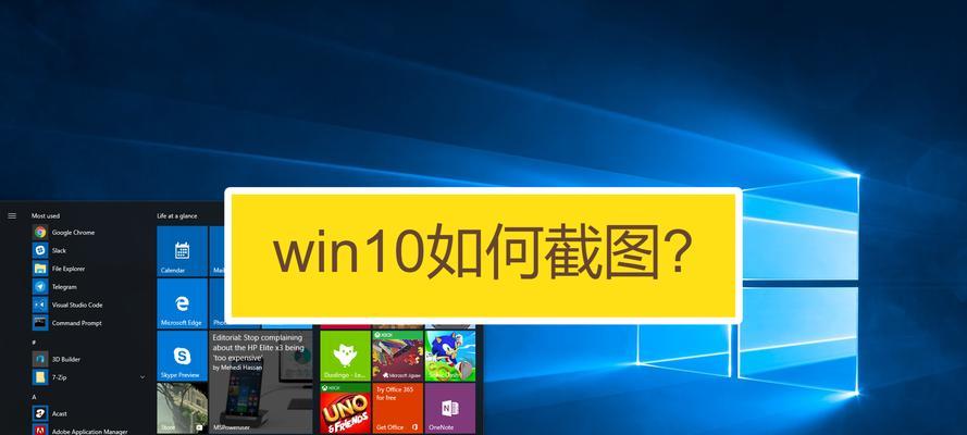如何使用Win10自带截图快捷键？常见问题有哪些？ 