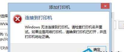 解读打印机错误代码0x0000011b的含义（了解打印机错误代码0x0000011b的原因和解决方法） 