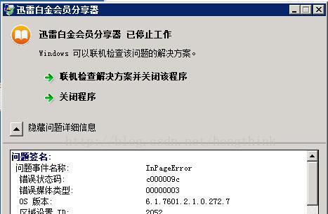 电脑应用程序错误怎么办？反复出现错误的处理措施是什么？ 