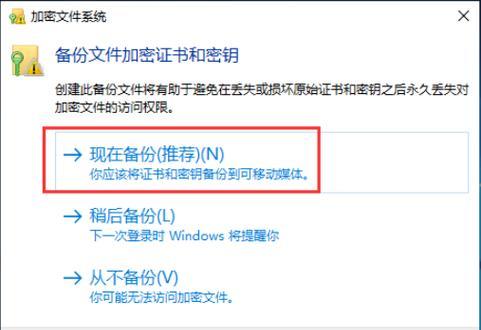 Win10安全加密教程（如何给电脑文件进行安全加密） 