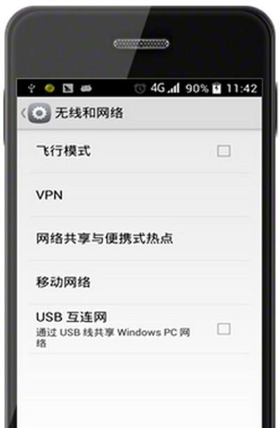 手机如何连接电脑上网（一步步教你在电脑上实现手机网络共享） 