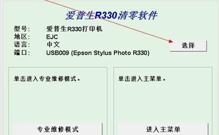 爱普生打印机使用方法图解（轻松掌握爱普生打印机的使用技巧） 