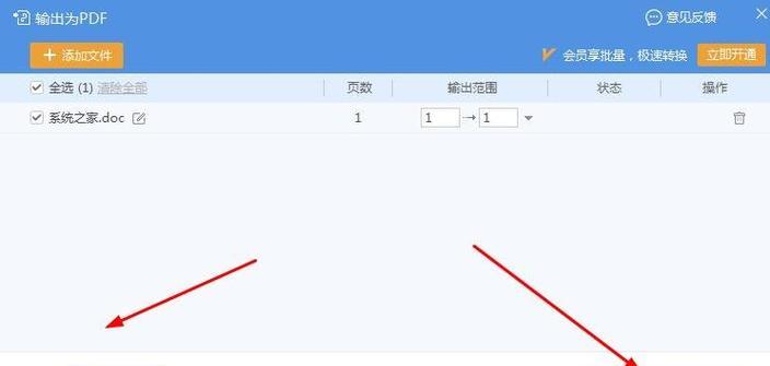 将WPS文档转换为PDF文件的方法与优势（一键转换） 