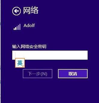 笔记本如何连接无线网络（简单操作） 
