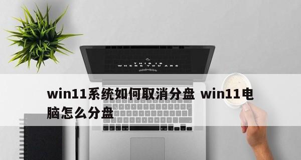 Windows7分盘教程（以Windows7操作系统为例） 
