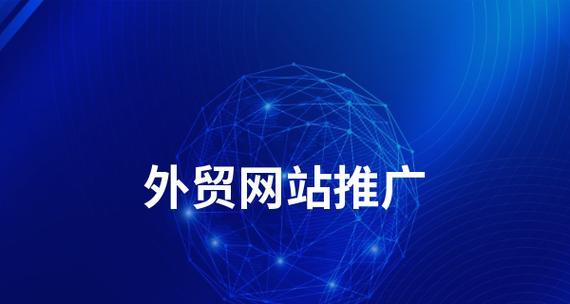 外贸平台推广哪家强？选择外贸推广平台的关键因素有哪些？ 