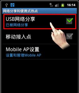 USB共享网络（实现网络共享） 