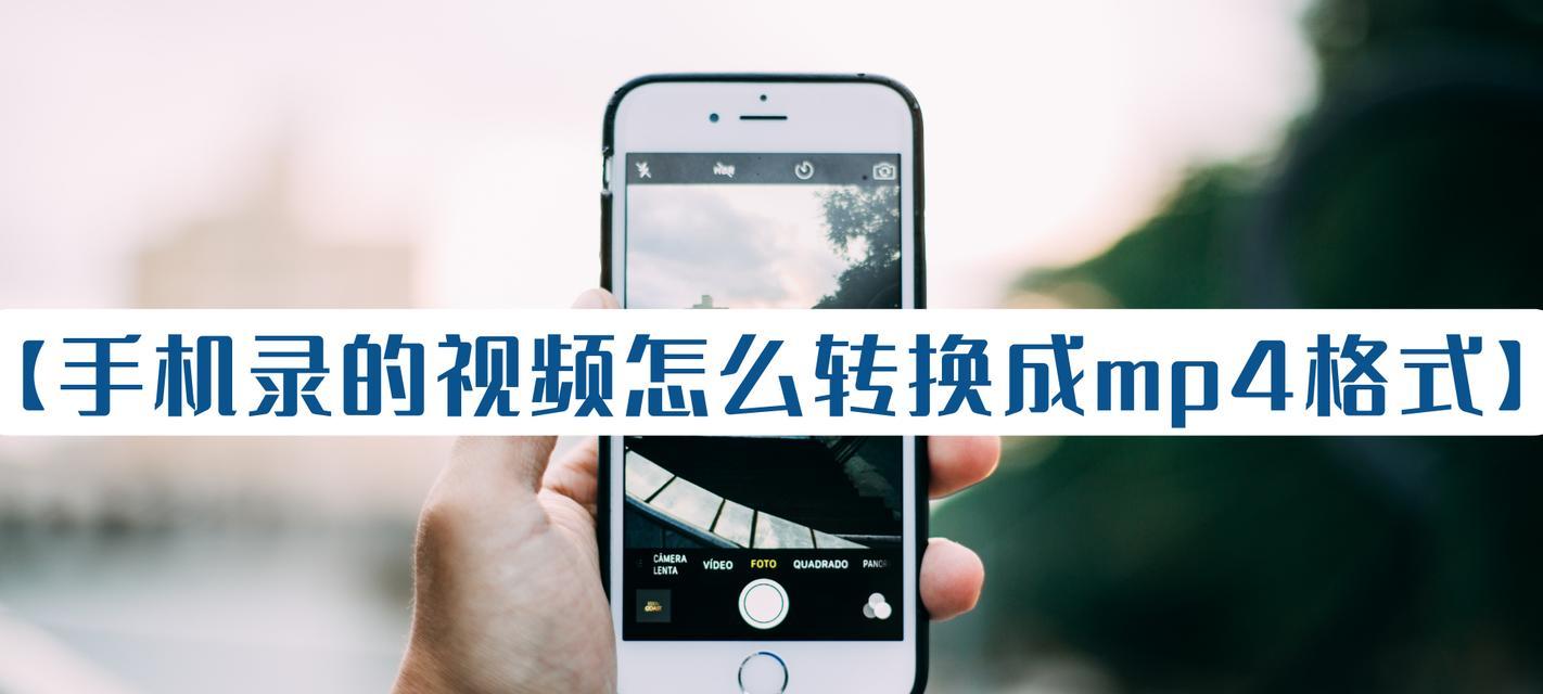 免费视频转换软件推荐（一键快速转换视频格式） 