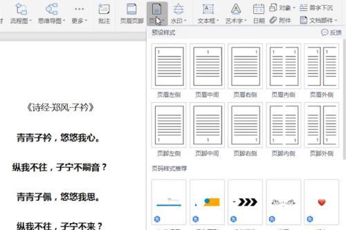 页码字体大小怎么设置？调整后如何查看效果？ 