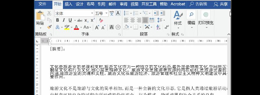 Word文档排版不整齐怎么办？如何快速整理文档格式？ 