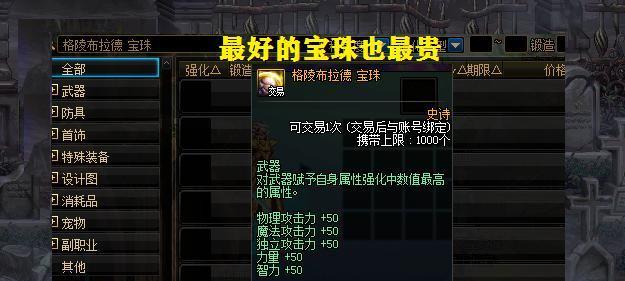 解读DNF武器光强宝珠的作用与类型（探索DNF游戏中不同类型武器光强宝珠的效果及应用领域） 