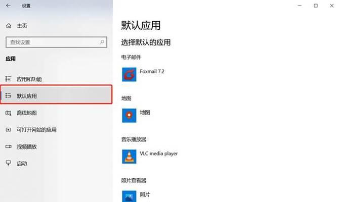 取消Edge默认浏览器设置的方法（一步步教你如何取消Edge浏览器的默认设置） 