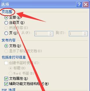 电脑word文档怎么转换成pdf格式？转换过程中需要注意什么？ 